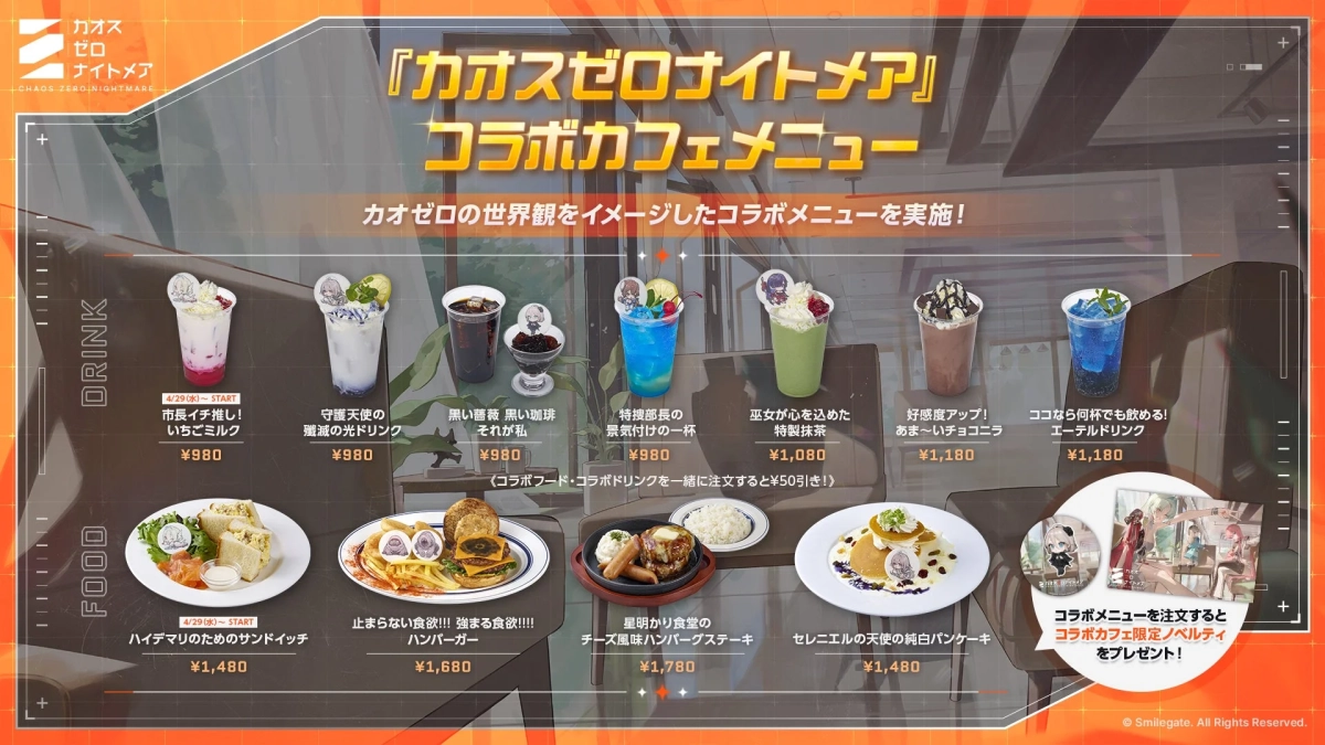 カオスゼロナイトメア コラボカフェメニュー