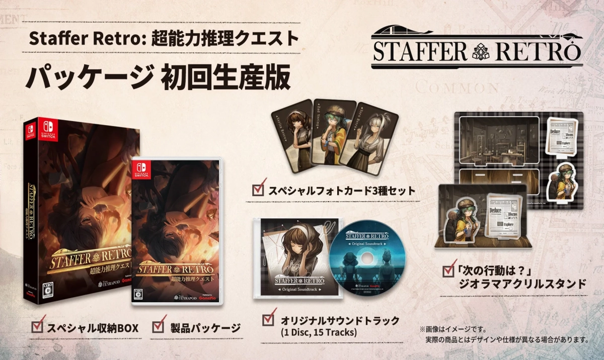 初回生産版特典