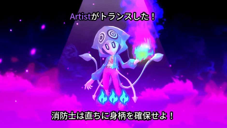 アーティストがトランスした！