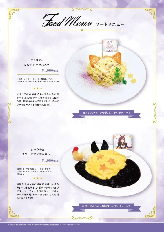 リゼロ コラボカフェ フードメニュー