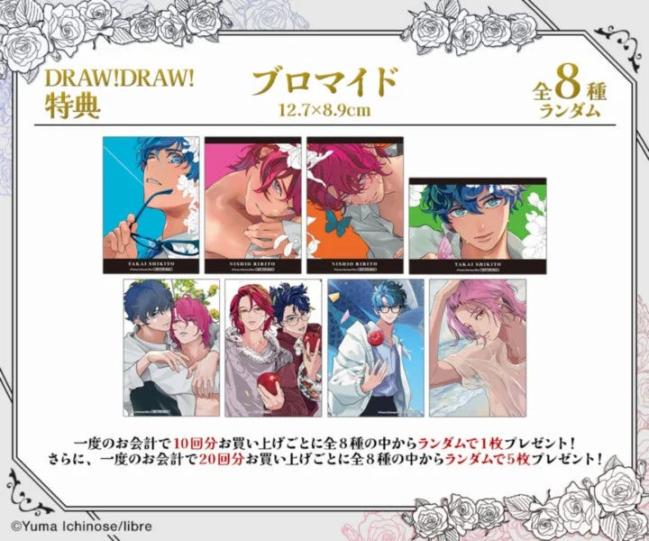 購入特典 特典ブロマイド