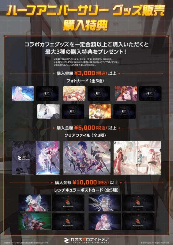 ハーフアニバーサリー グッズ販売 購入特典