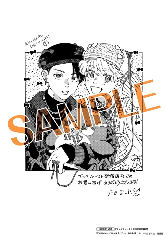 ブックファースト新宿店特典