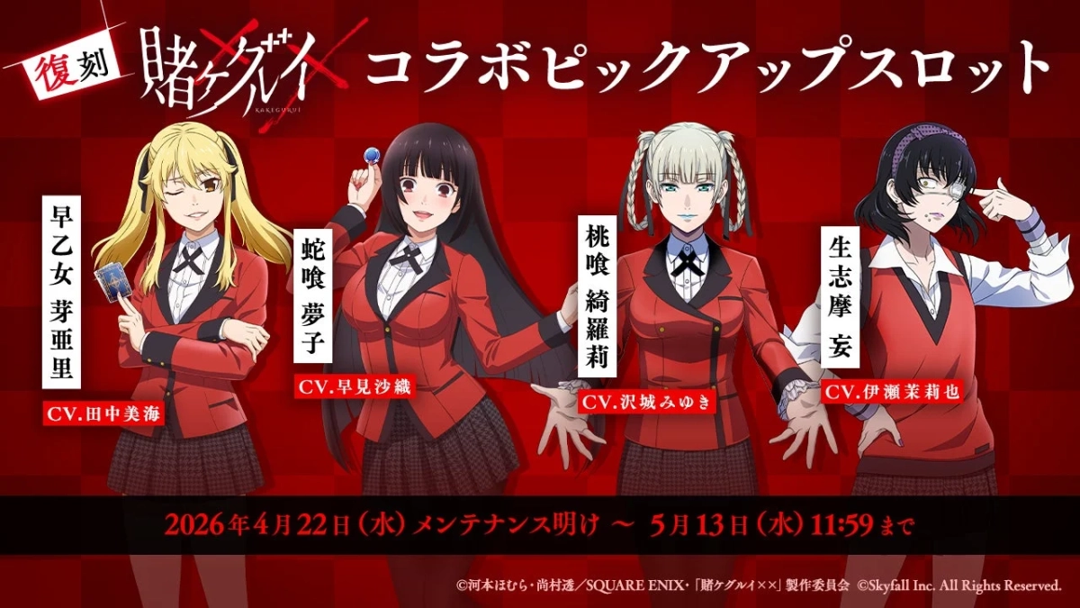 復刻コラボ限定ピックアップスロット