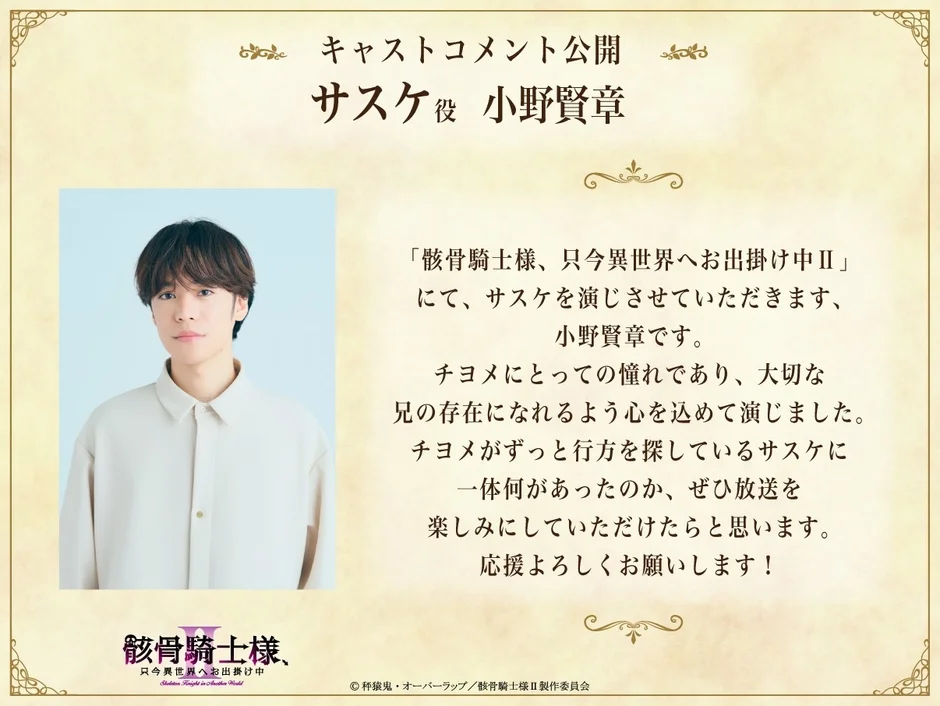 サスケ役 小野賢章 コメント