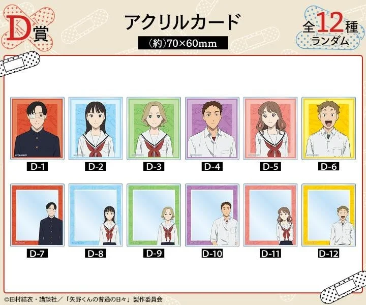 D賞 アクリルカード