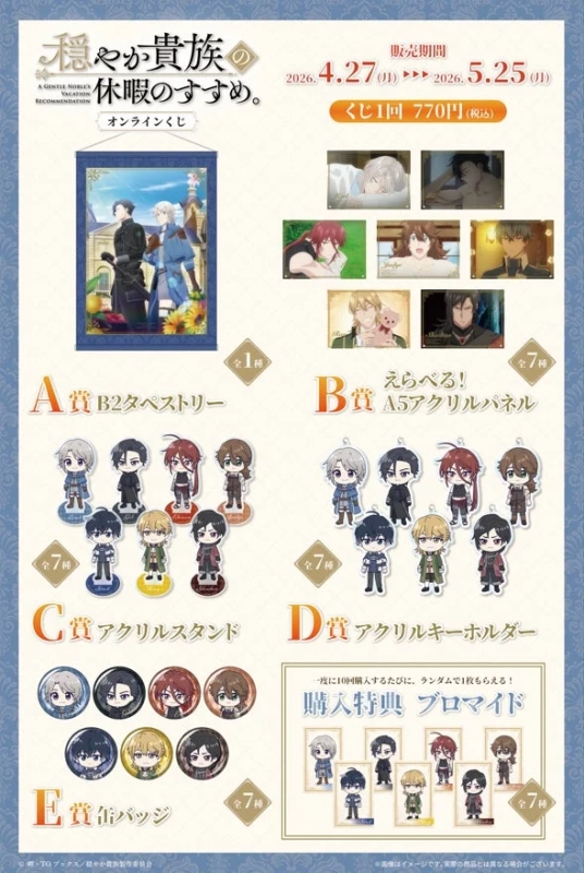 穏やか貴族の休暇のすすめ。オンラインくじ