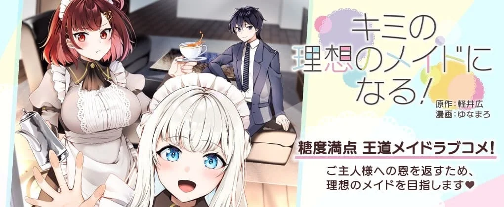 作品紹介イラスト - メイドと男性