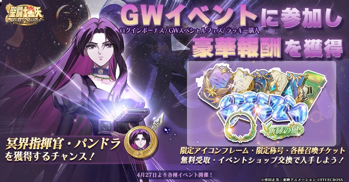 GWイベント