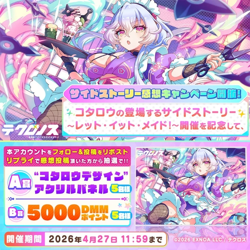 感想キャンペーン