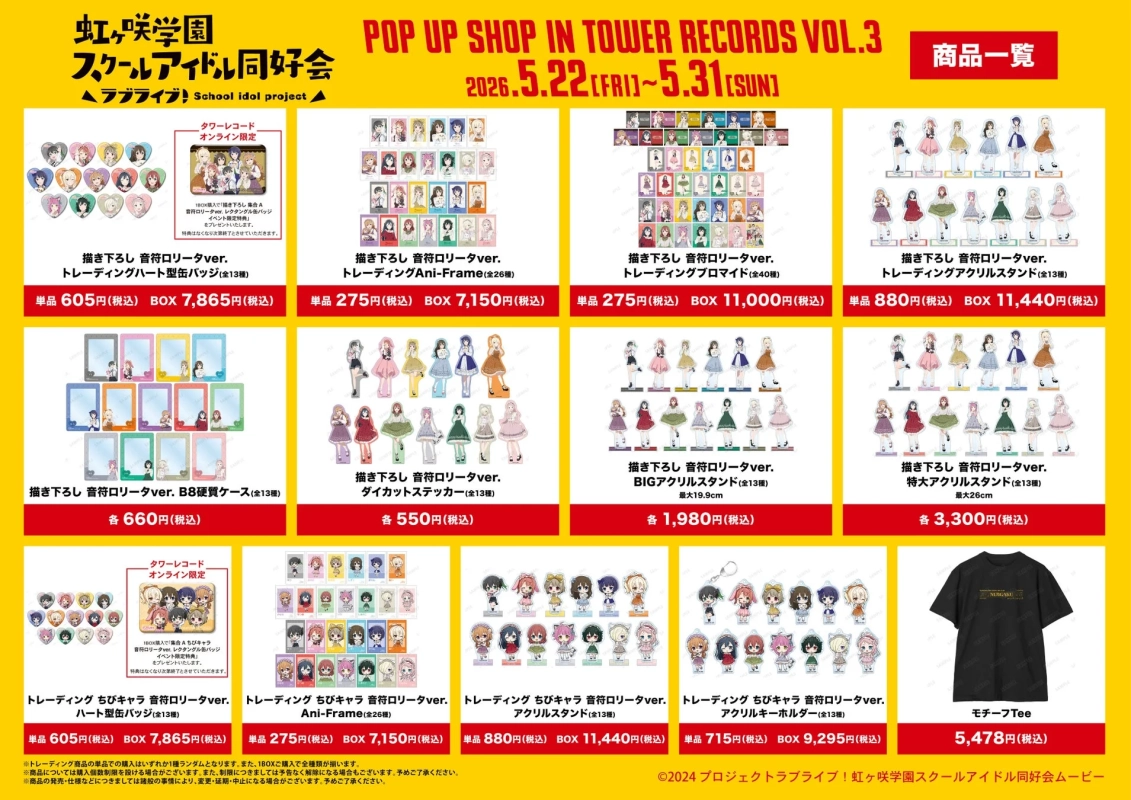 イベント先行販売グッズ