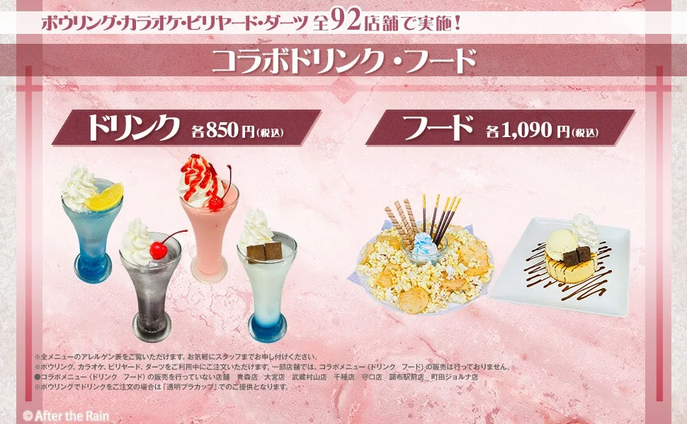 コラボメニュー