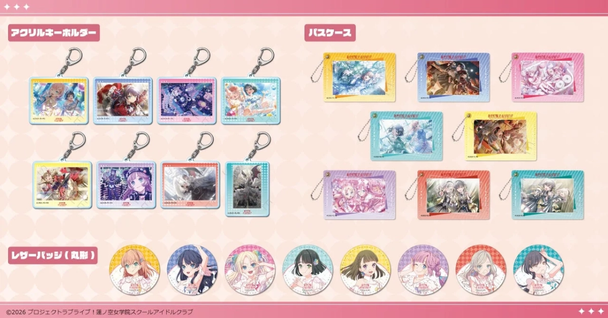 アクリルキーホルダー、パスケース、レザーバッジ