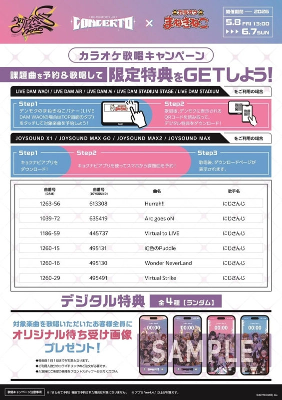 カラオケ歌唱キャンペーン