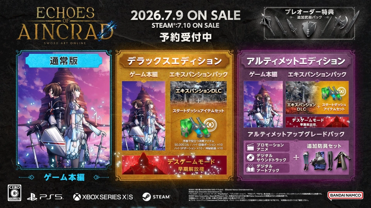 製品エディションと特典情報