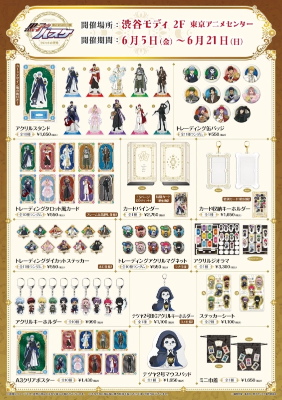 グッズラインナップ