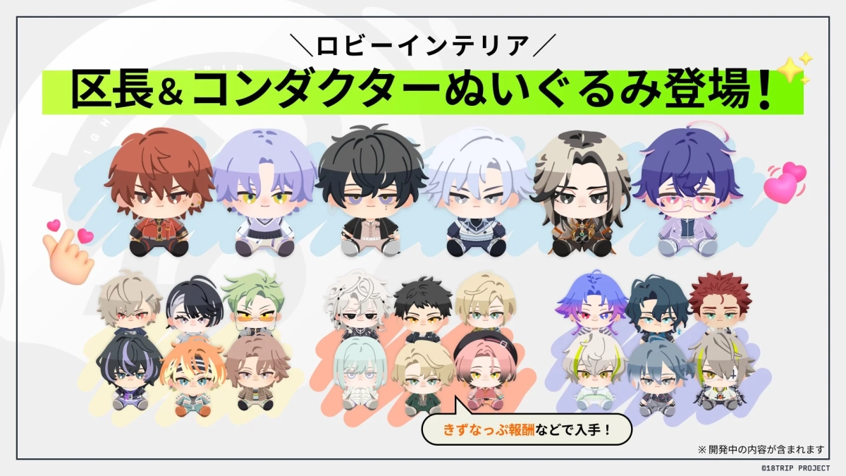 区長＆コンダクターぬいぐるみインテリア