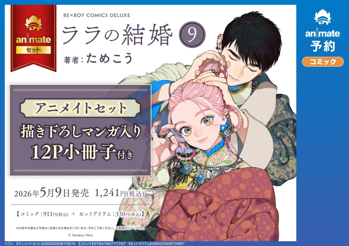 アニメイト限定セット