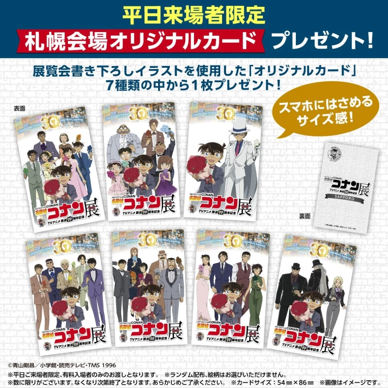 平日来場者限定カード