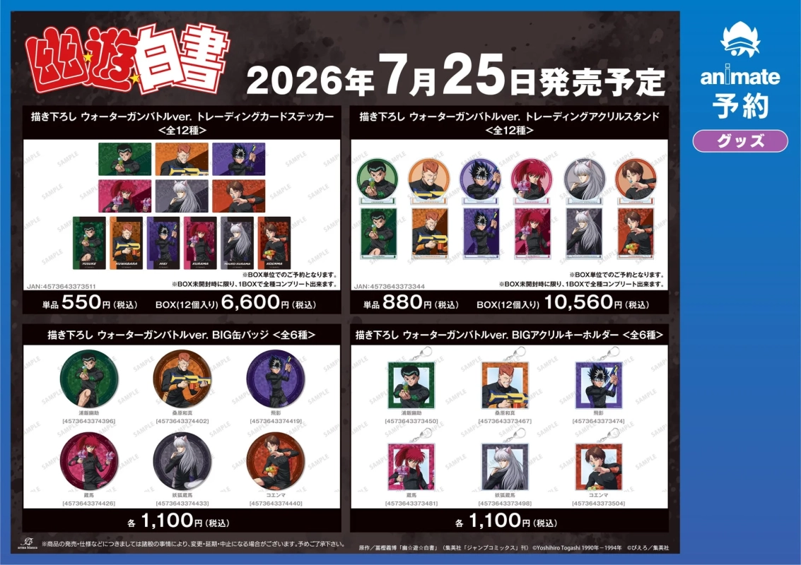 フェア先行販売グッズ2