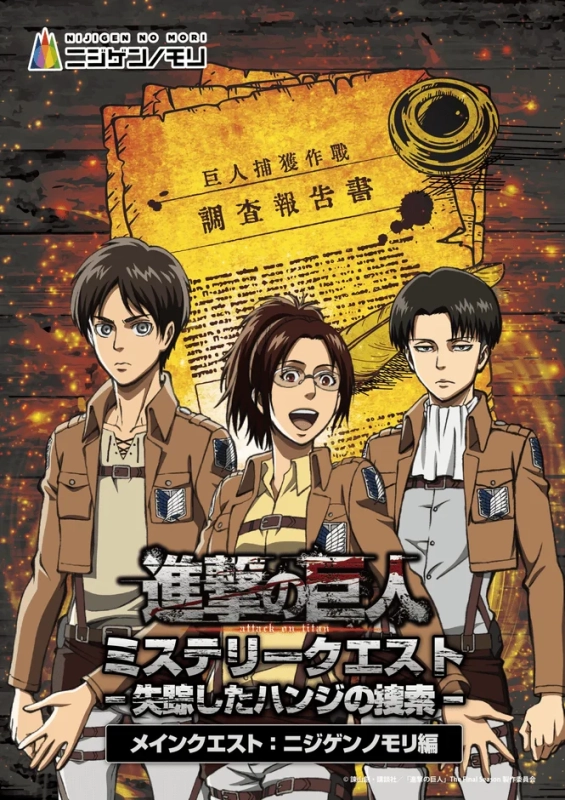ミステリークエストポスター（ニジゲンノモリ編）