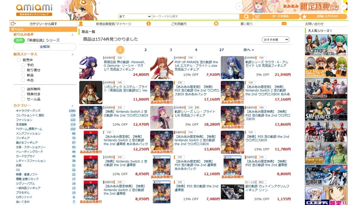 あみあみオンラインショップ
