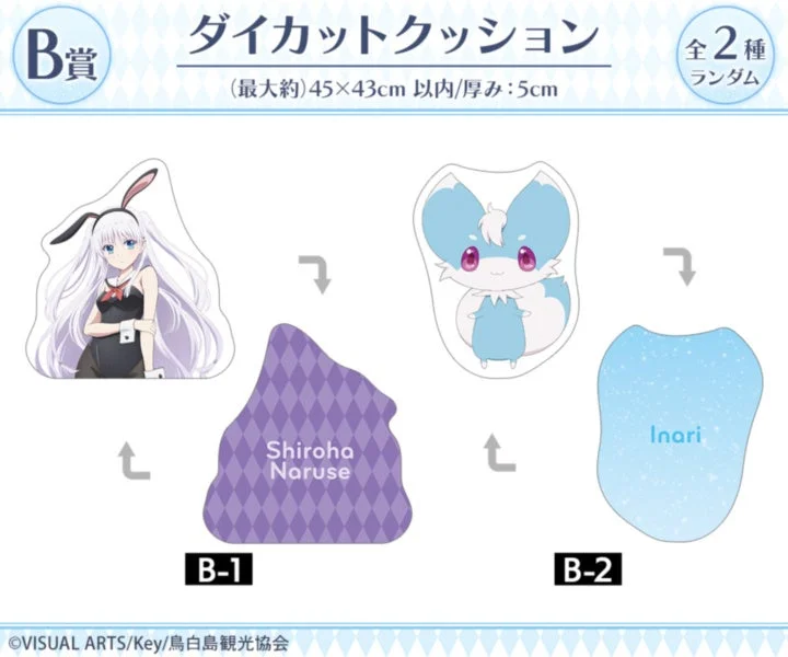 B賞 ダイカットクッション