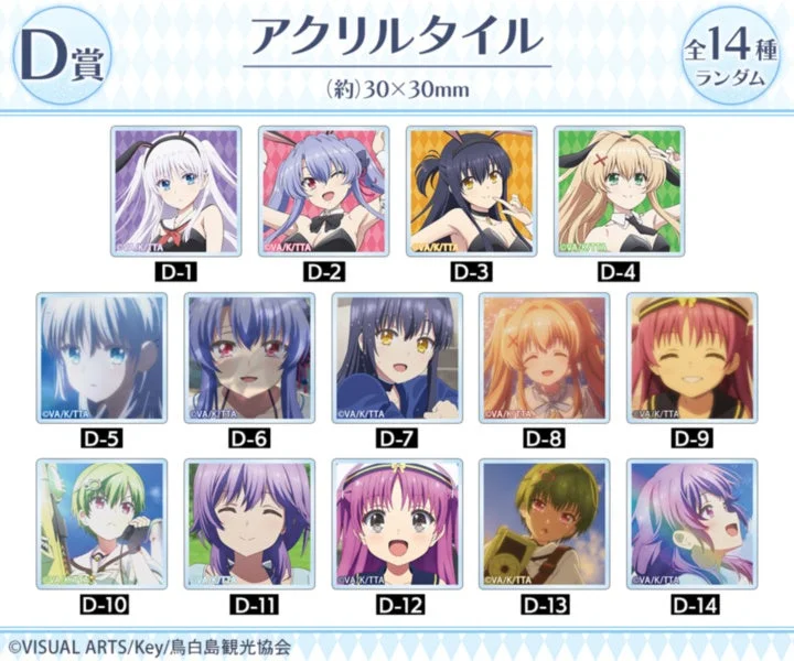 D賞 アクリルタイル