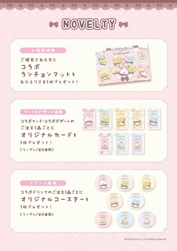 ノベルティ