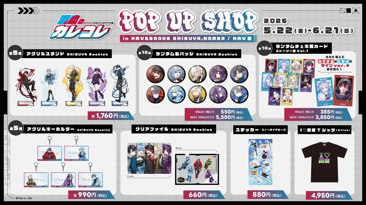 混血のカレコレ POP UP SHOP グッズ一覧