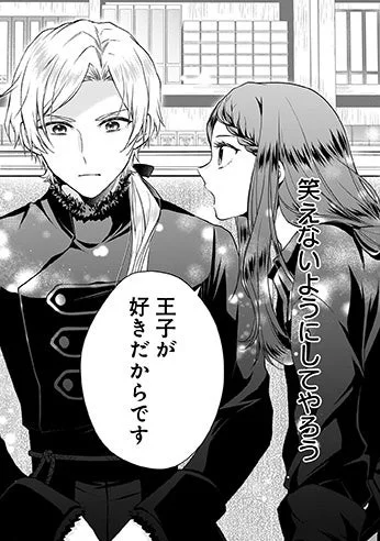 王子が好きだから