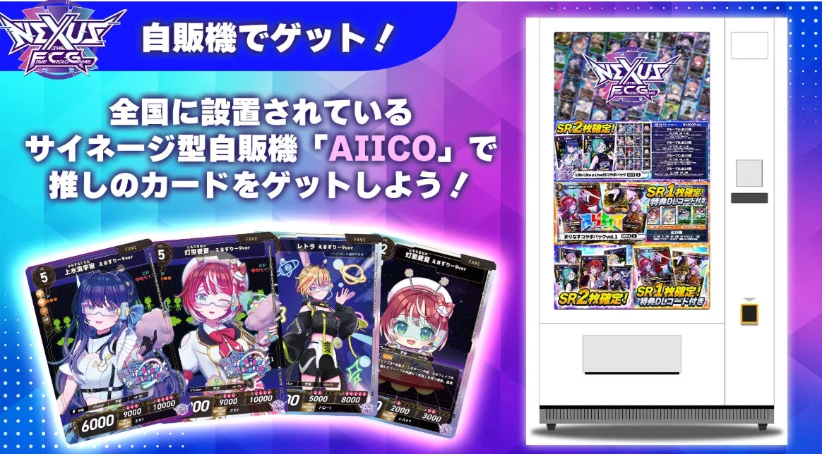 全国のサイネージ型自販機で手軽に入手