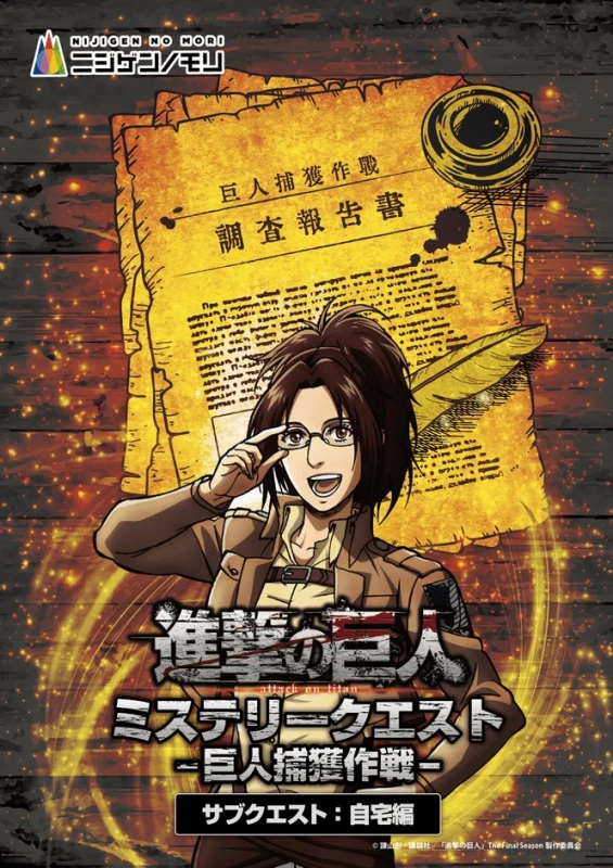ミステリークエストポスター（自宅編）
