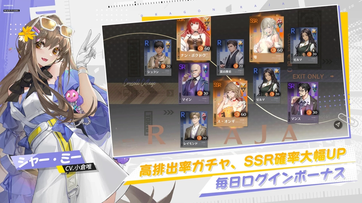 高排出率ガチャ、SSR確率大幅UP