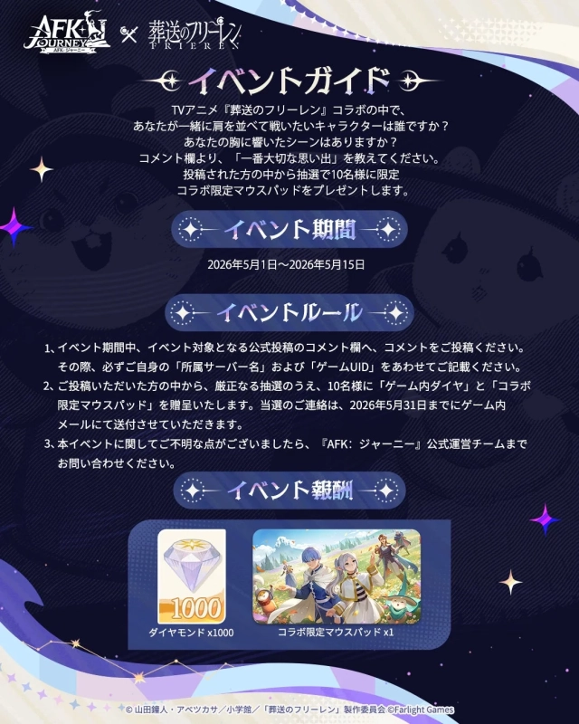 コラボ限定マウスパッドキャンペーン