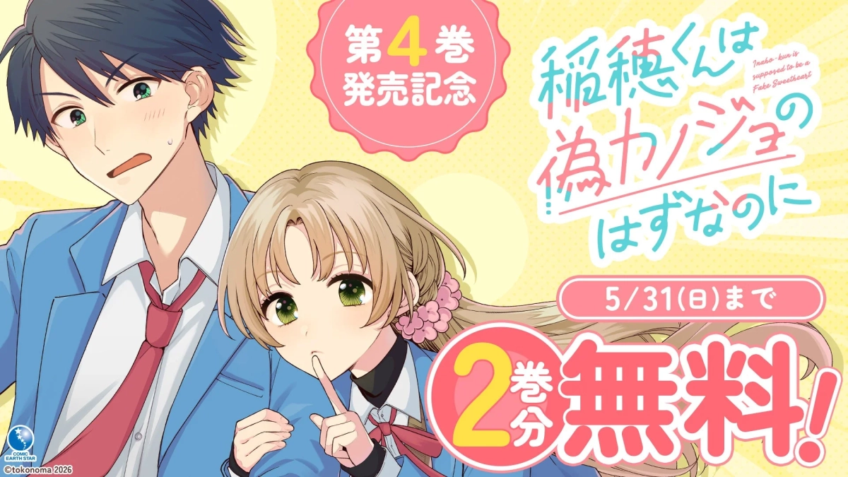 2巻分無料キャンペーンバナー