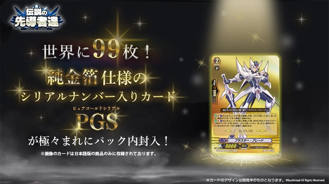 PGSカード