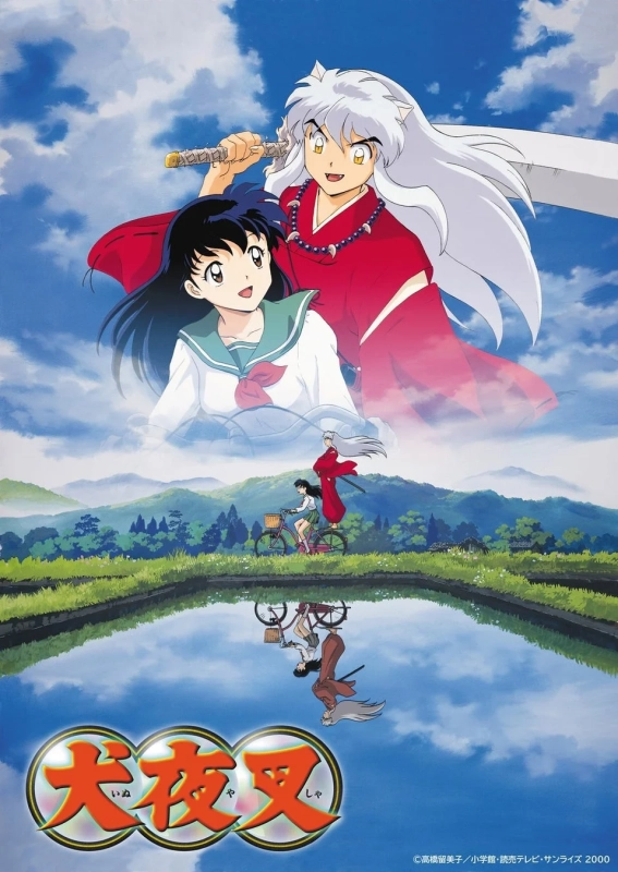 犬夜叉 アニメポスター