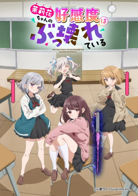 茉莉花ちゃんの好感度はぶっ壊れている キービジュアル