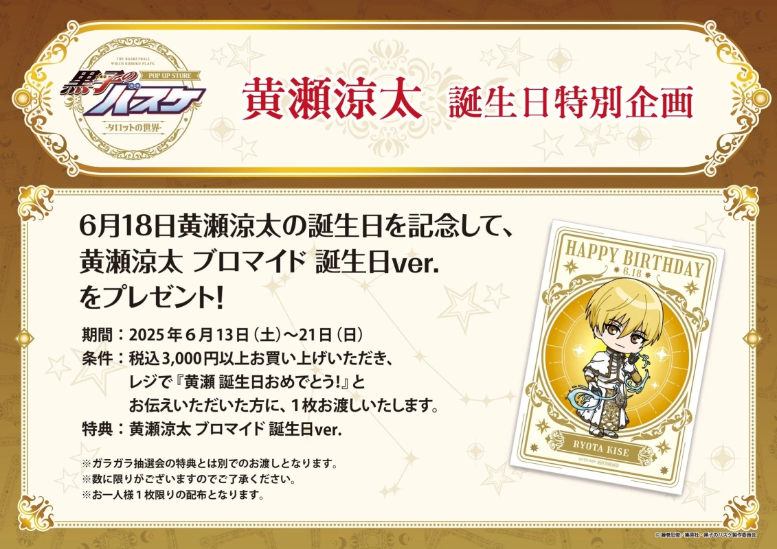 黄瀬涼太 誕生日特別企画