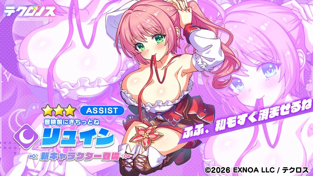 アシスト[冒険前にきちっとね] リュイン