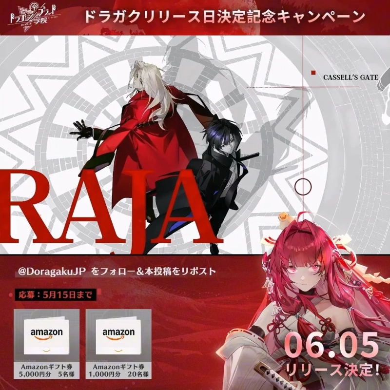 リリース日決定記念キャンペーン