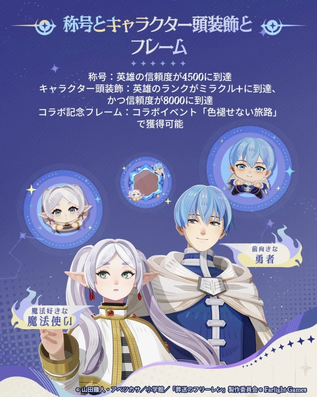 コラボ限定頭装飾とフレーム