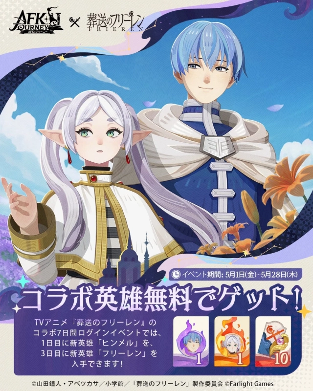 フリーレンとヒンメルが無料で手に入る