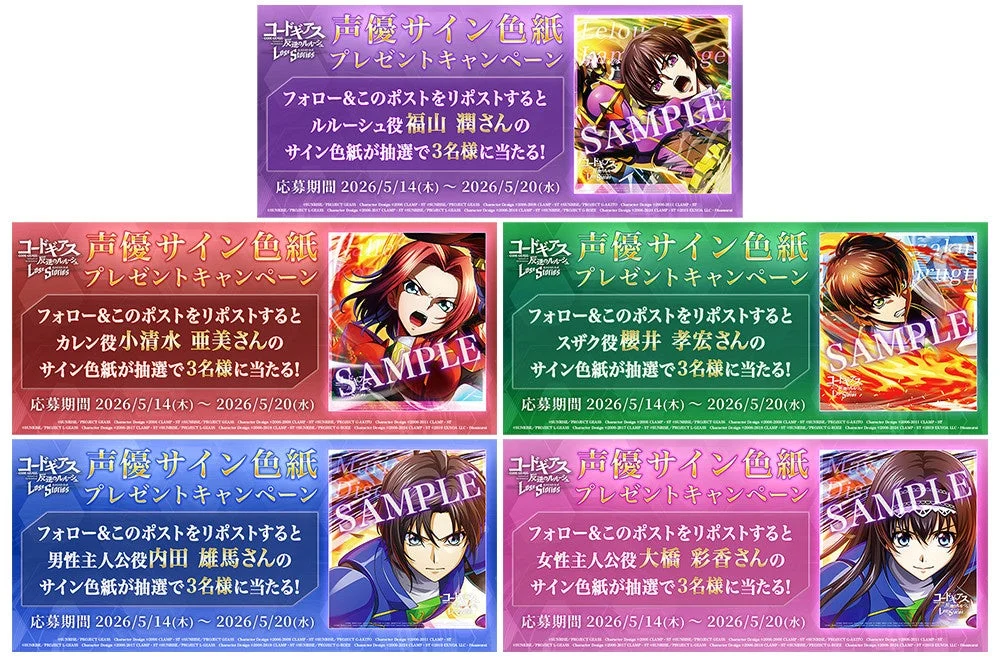 声優サイン色紙プレゼントキャンペーン