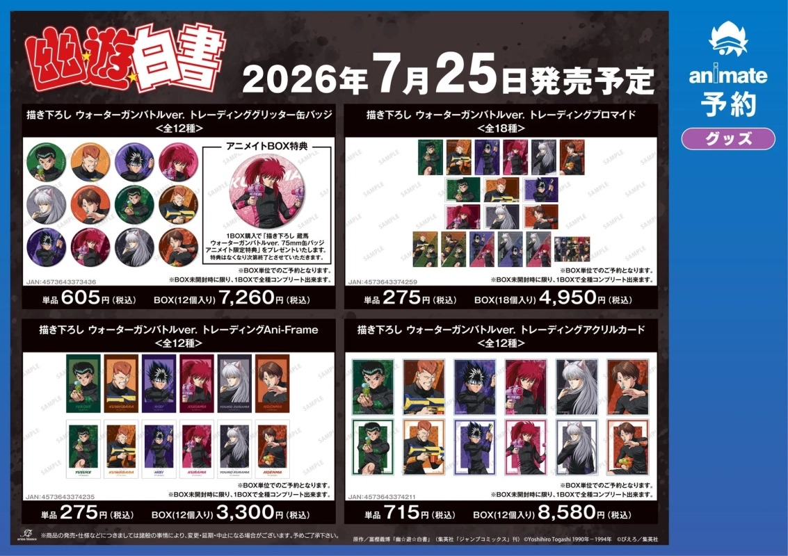 フェア先行販売グッズ1
