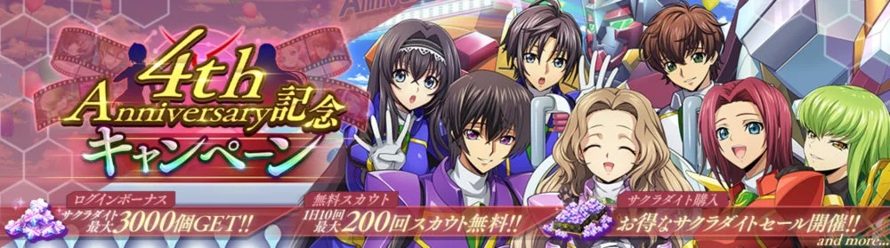 4th Anniversary記念キャンペーン