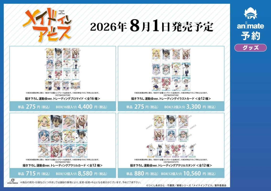トレーディンググッズ