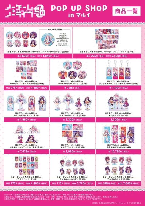 イベント先行販売グッズ一覧