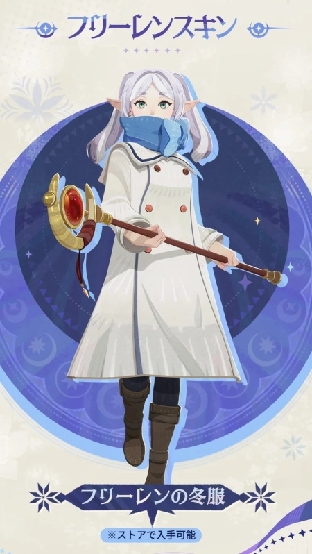 フリーレンの冬服スキン